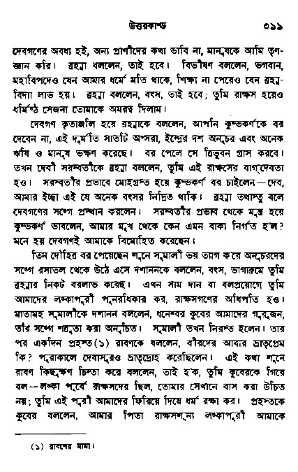 Ramayan